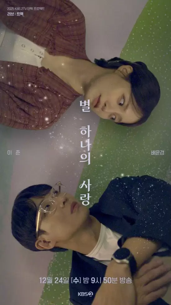 Love Track: More than Stars