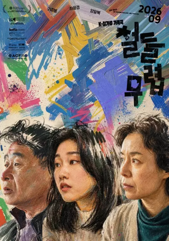 Coming of Age