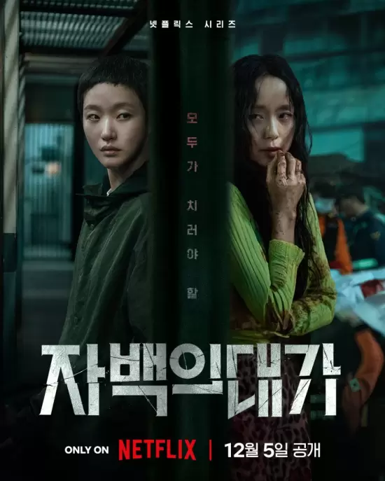 The Price of Confession (2025)