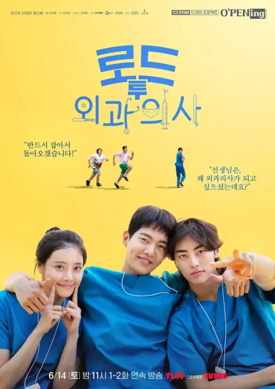 tvN O'PENing: Surgical Road Trip (2025)