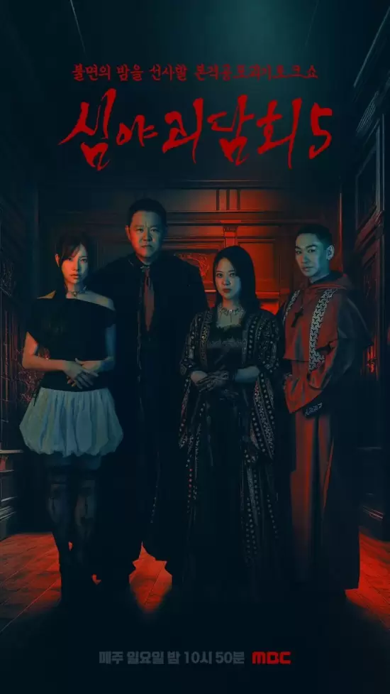 Midnight Horror Story Season 5