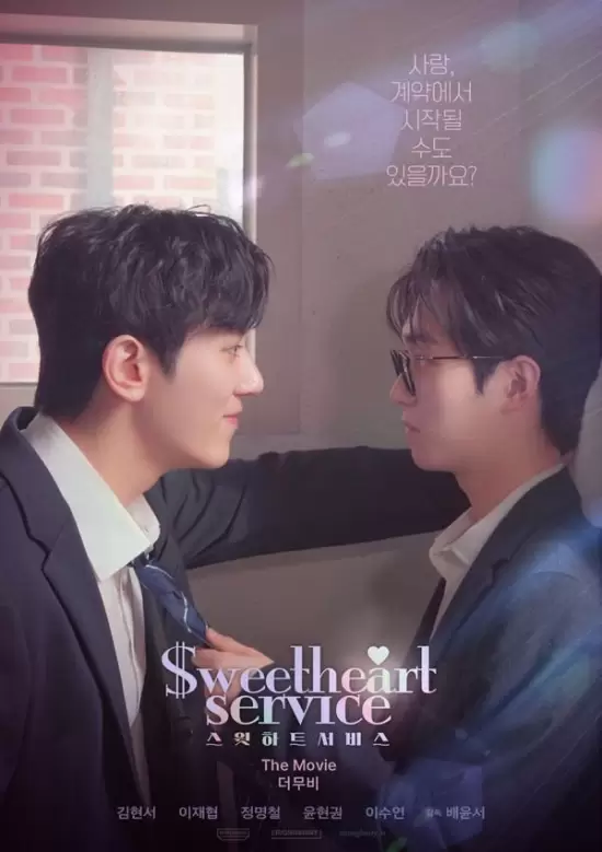 Sweetheart Service: The Movie