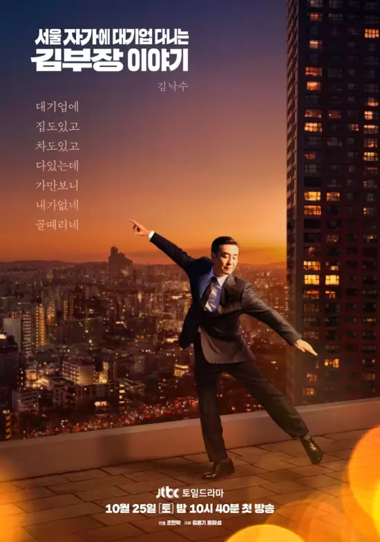 The Dream Life of Mr. Kim