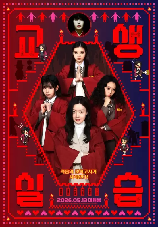 Idiot Girls and School Ghost 2: Teaching Practice