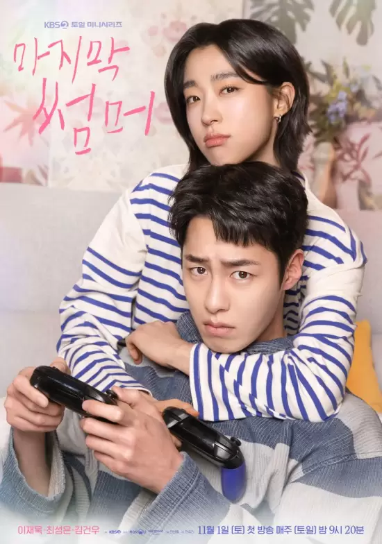 Last Summer (2025)