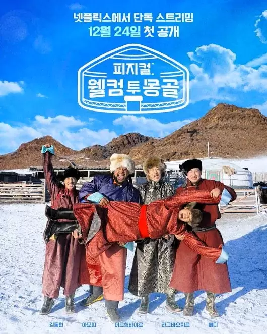 Physical: Welcome to Mongolia