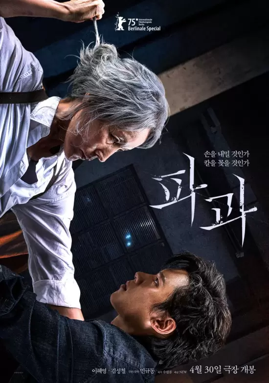 The Old Woman with the Knife (2025)