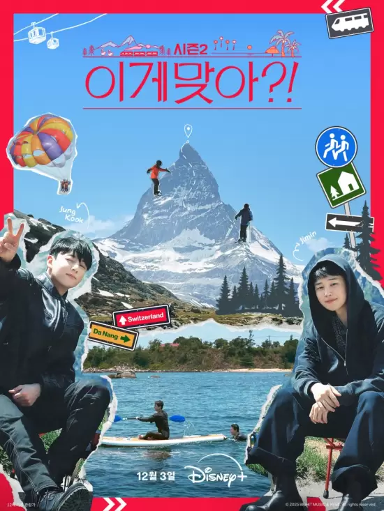 Are You Sure?! Season 2