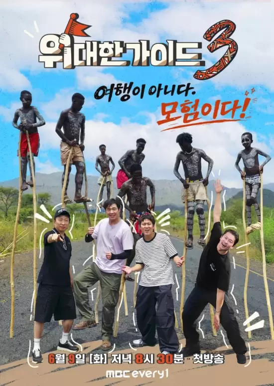 The Great Guide Season 3
