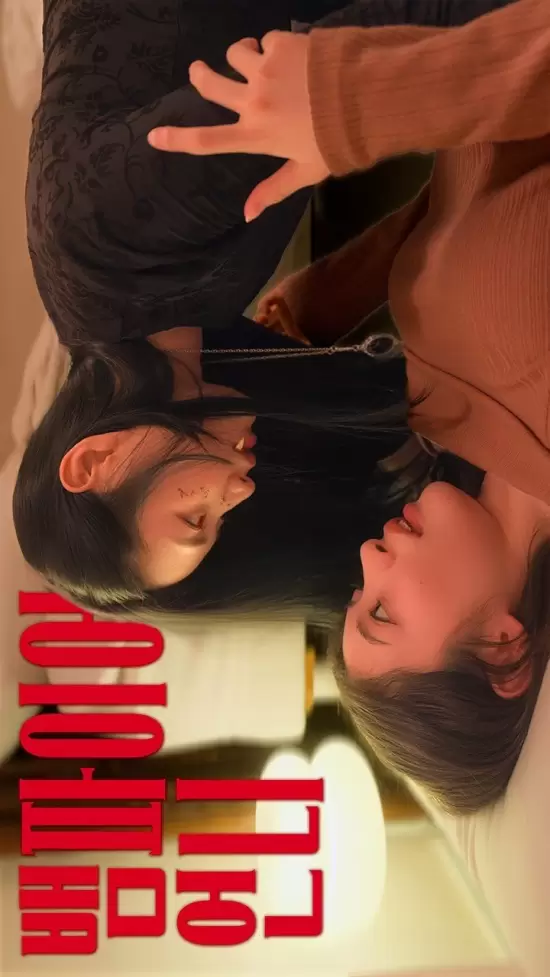 Vampire Unnie