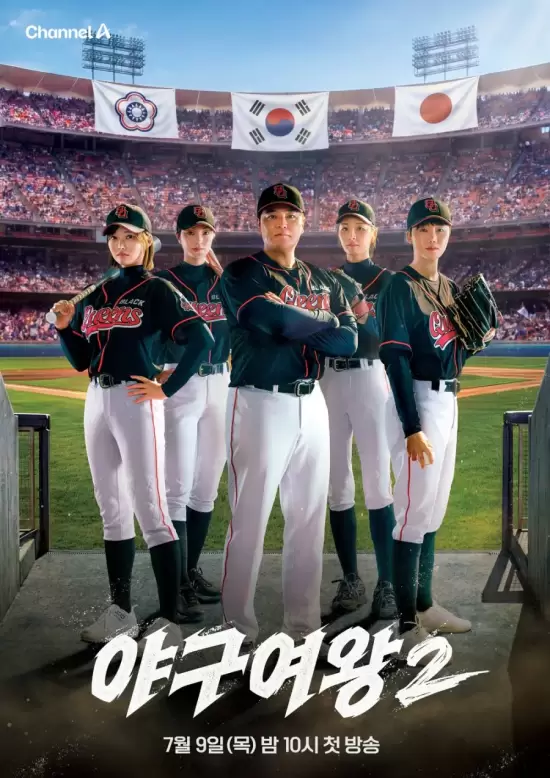 Baseball Queen Season 2