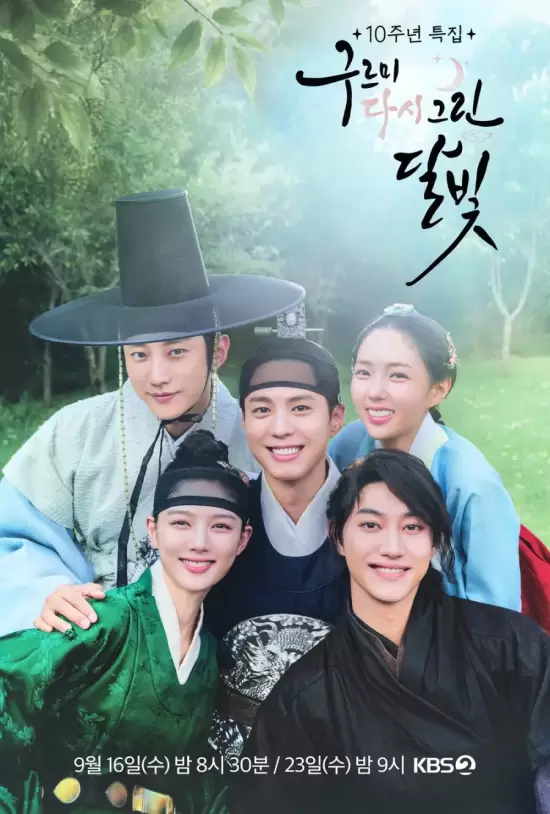 Love in the Moonlight: Redrawn