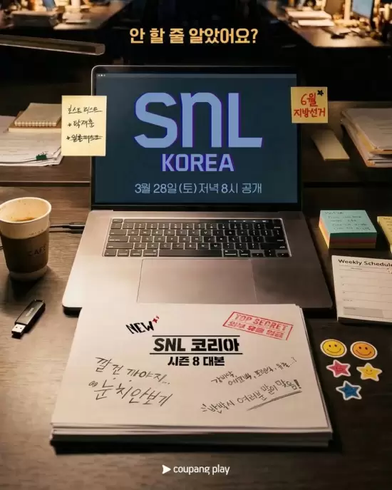 Saturday Night Live Korea Season 17