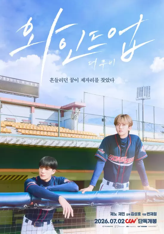 Wind Up: The Movie