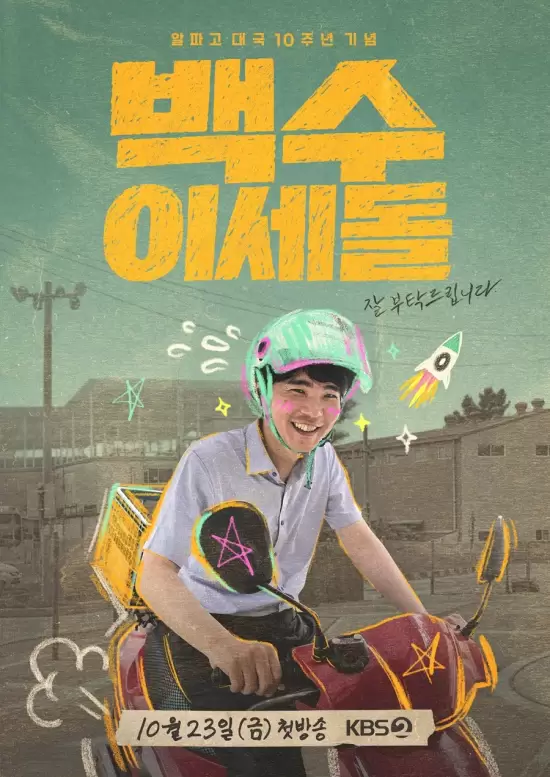 Jobless Lee Se Dol