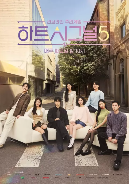 Heart Signal Season 5