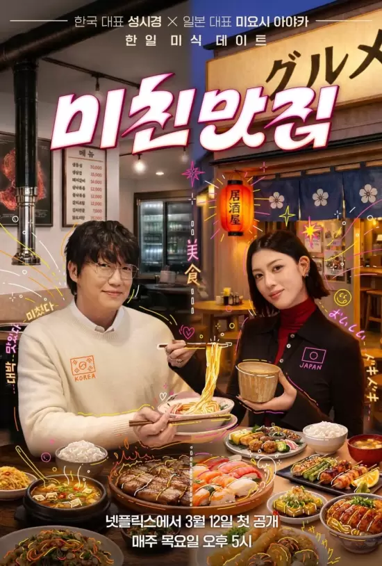 K-Foodie Meets J-Foodie Season 5