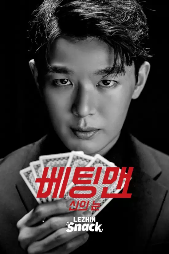 Psychic Gambler: Betting Man