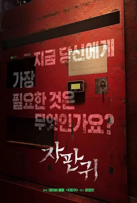 The Vending Machine
