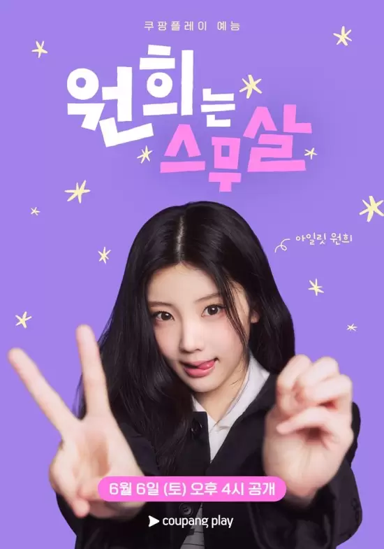 Wonhee Is Twenty